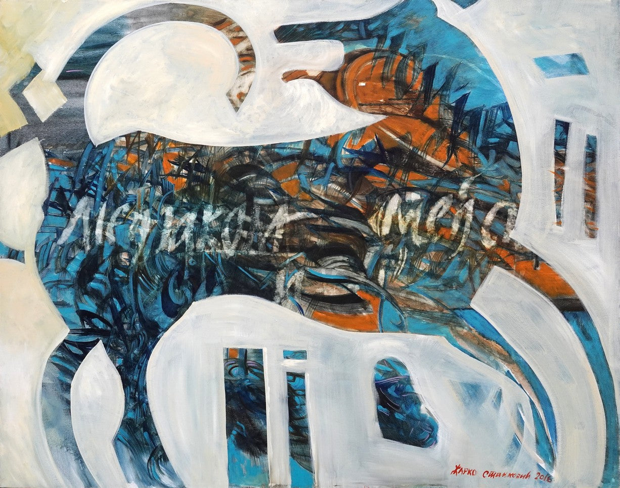 Žarko Stanković - 100x80 -2016